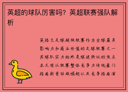 英超的球队厉害吗？英超联赛强队解析
