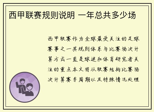 西甲联赛规则说明 一年总共多少场